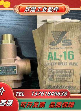 yoshitake耀希达凯安全阀25mm全新精美无议价