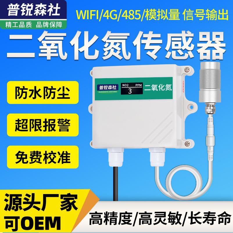 NO2二氧化氮传感器变送器有毒有害气体检测壁挂气体监测仪报警器