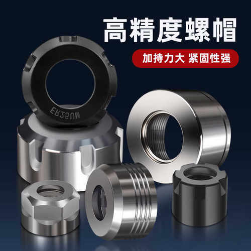 数控刀柄螺帽ER8A/11/16M/20/25/32/40UM筒夹R夹头SK06/10螺母