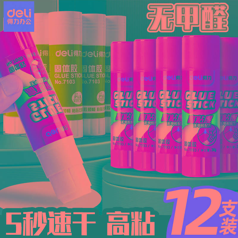 得力胶棒固体胶大号36g办公财务固体胶棒涂抹顺滑21g甲醛高粘度