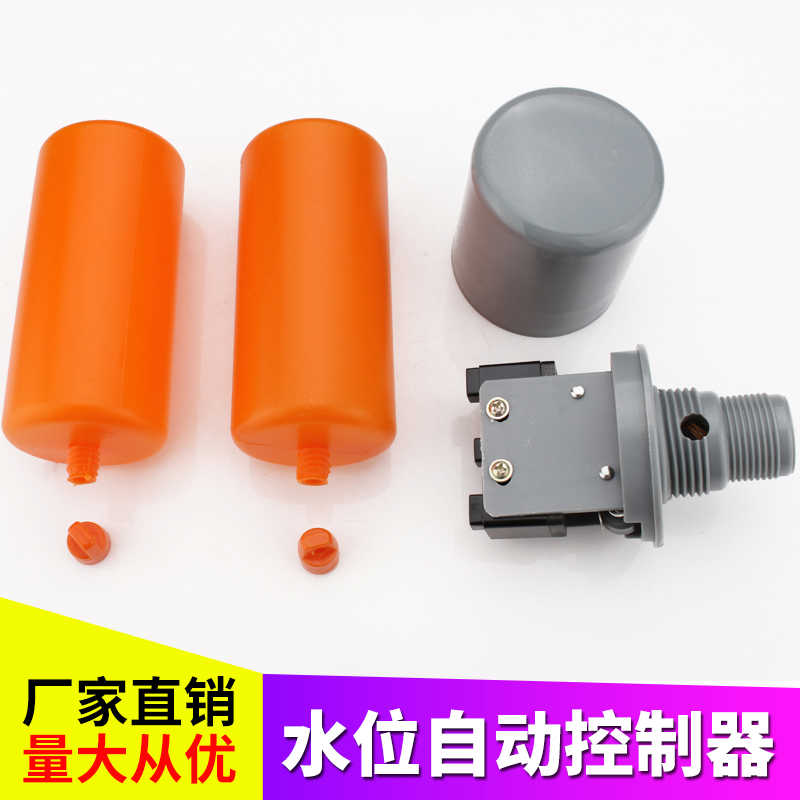 控制器水位液位开关水塔水泵水池抽水自动进水双浮球开关水箱悬浮
