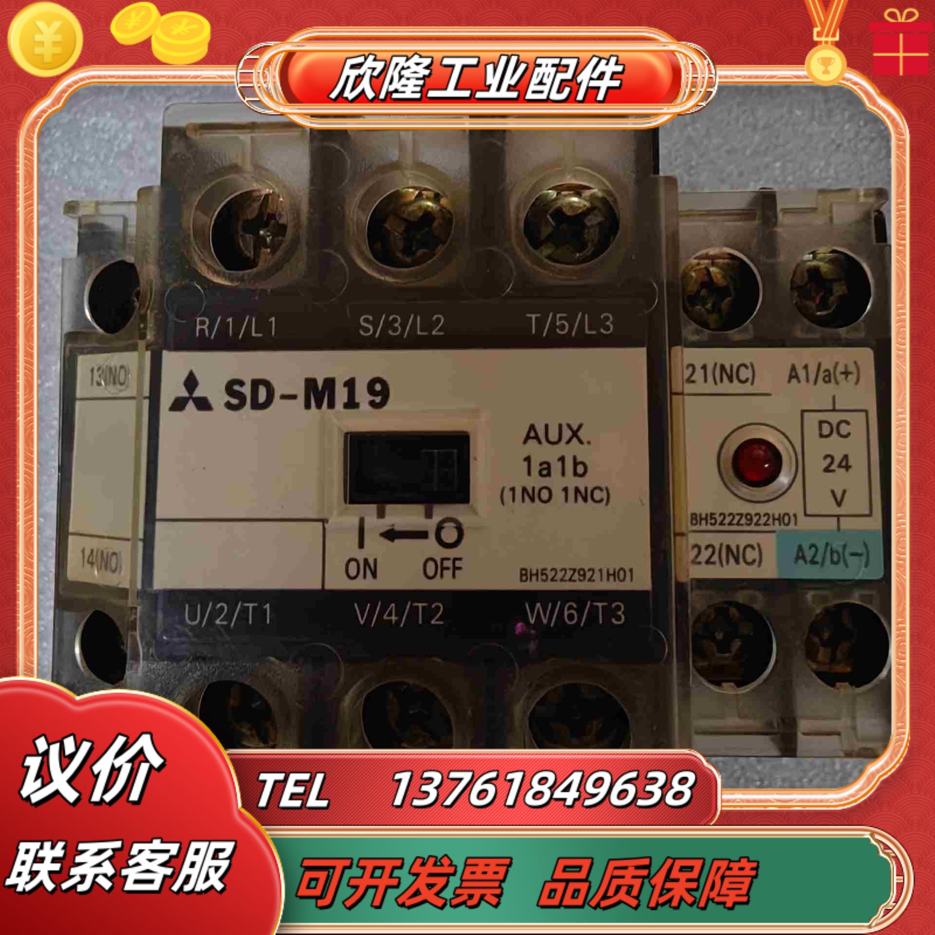 正品三菱直流接触器SD-M19  24VDC议价