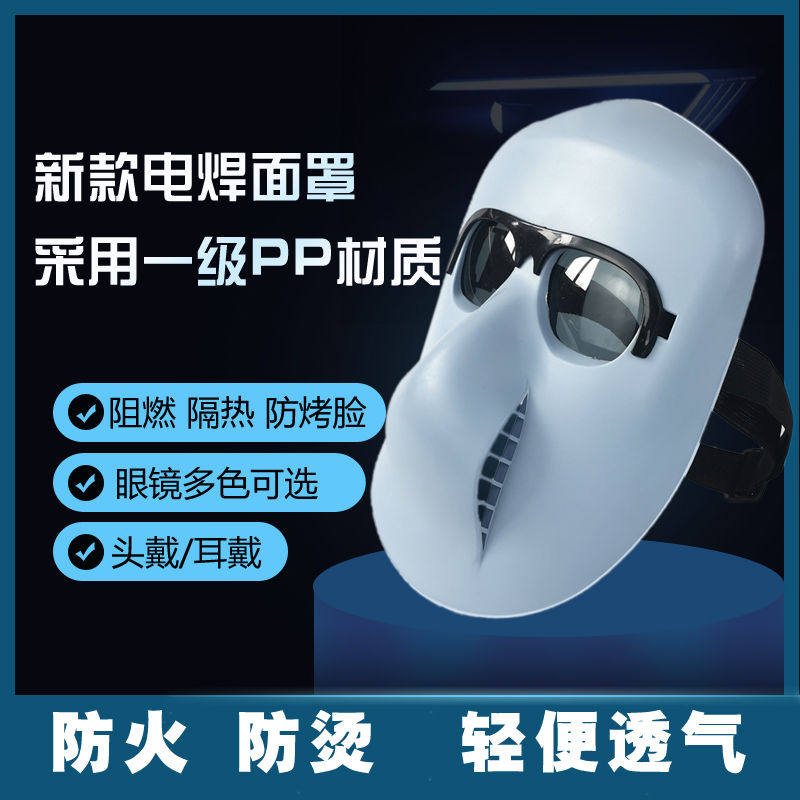 电焊面罩焊工专用墨镜焊帽头戴轻便式烧焊氩弧焊透气防光防护烧脸