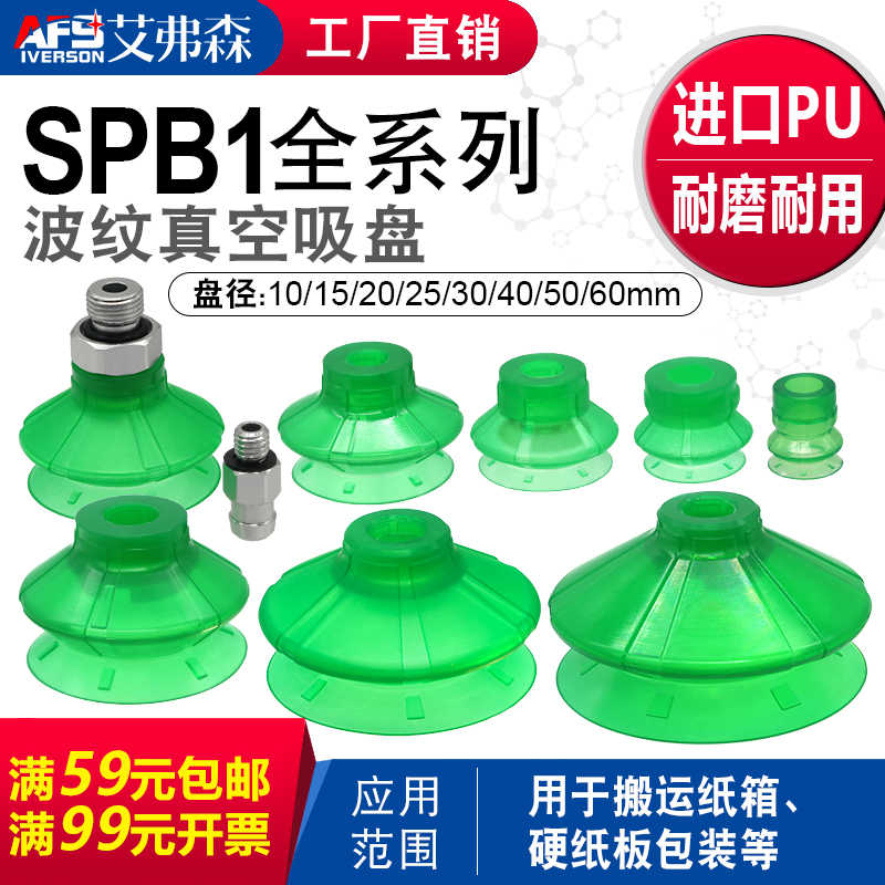 聚氨酯PU纸箱专用吸盘SPB1-10/15/20/25/30/40/50/60/80 G1/8-AG