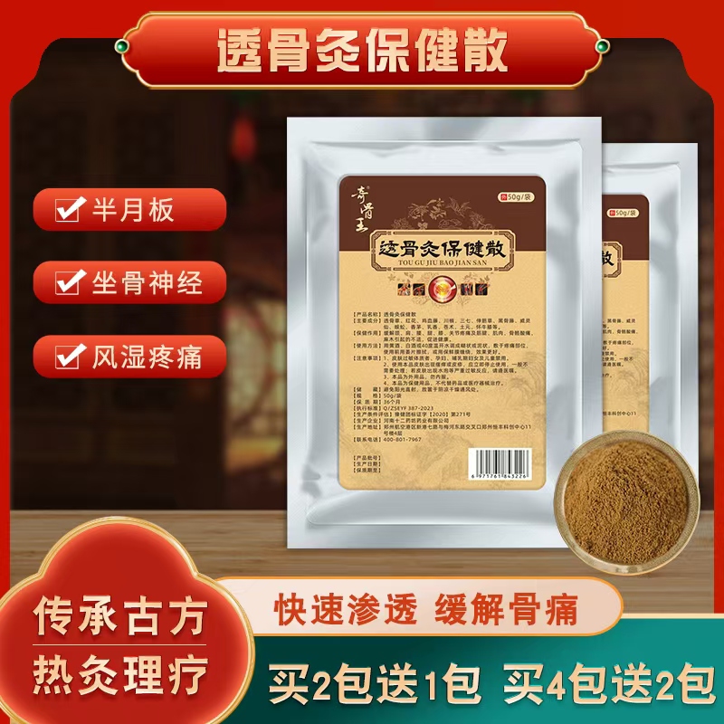 奇骨王腰间盘中药热敷包坐骨腰疼肩颈热敷散坐骨神经膝盖痛贴膏