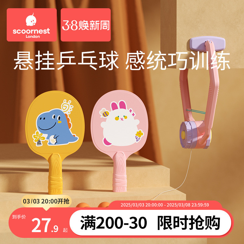 儿童玩具男孩悬挂式乒乓球训练器益智男童女孩宝宝亲子互动3-6岁1