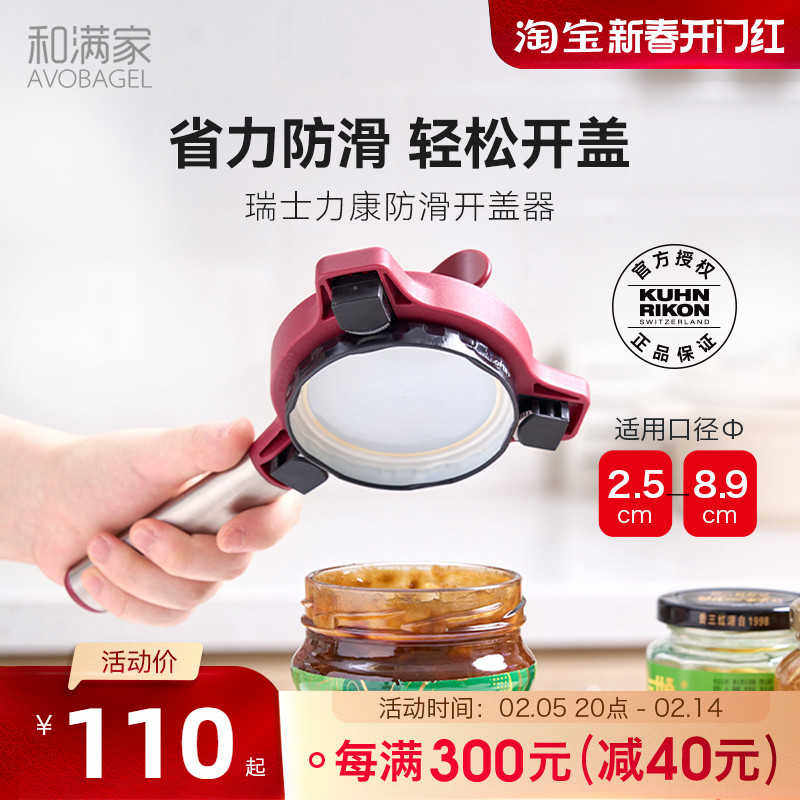 瑞士力康 拧盖器旋盖器省力防滑扭盖器罐头开瓶器多功能开盖神器