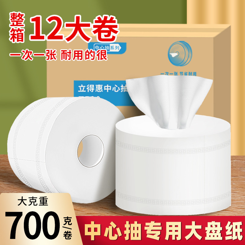 中心抽大盘纸抽取式大卷纸中间轴专用卫生纸酒店厕所纸巾用整箱