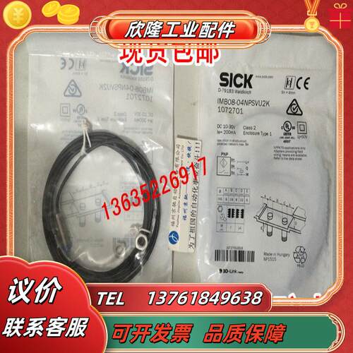 SICK 1072747 IMB12-04BPSVC0K现货1072750 IMB12-08NPS议价