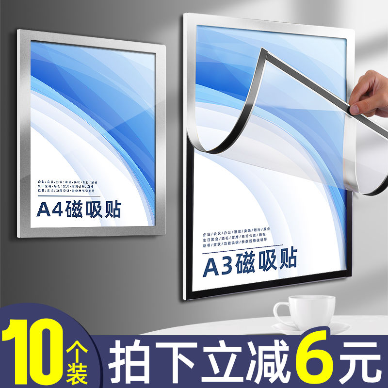 50个a4磁性展示贴透明磁力贴片磁吸文件框展示板免打孔新款a3营业