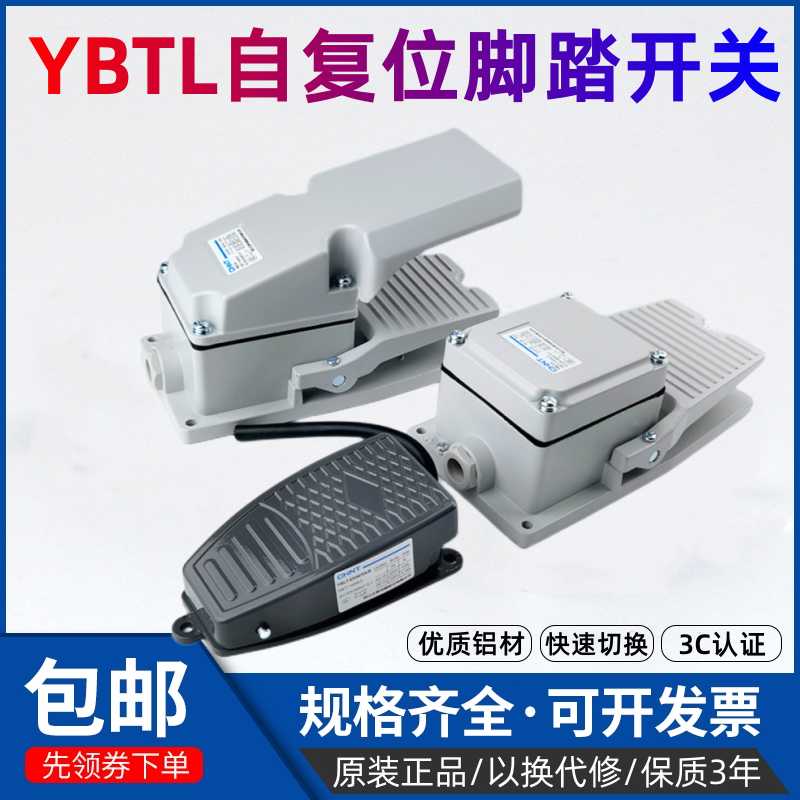 脚踏开关YBLT-EKW/5AB冲床脚踩式LT-4控制器折弯机脚踏板220V