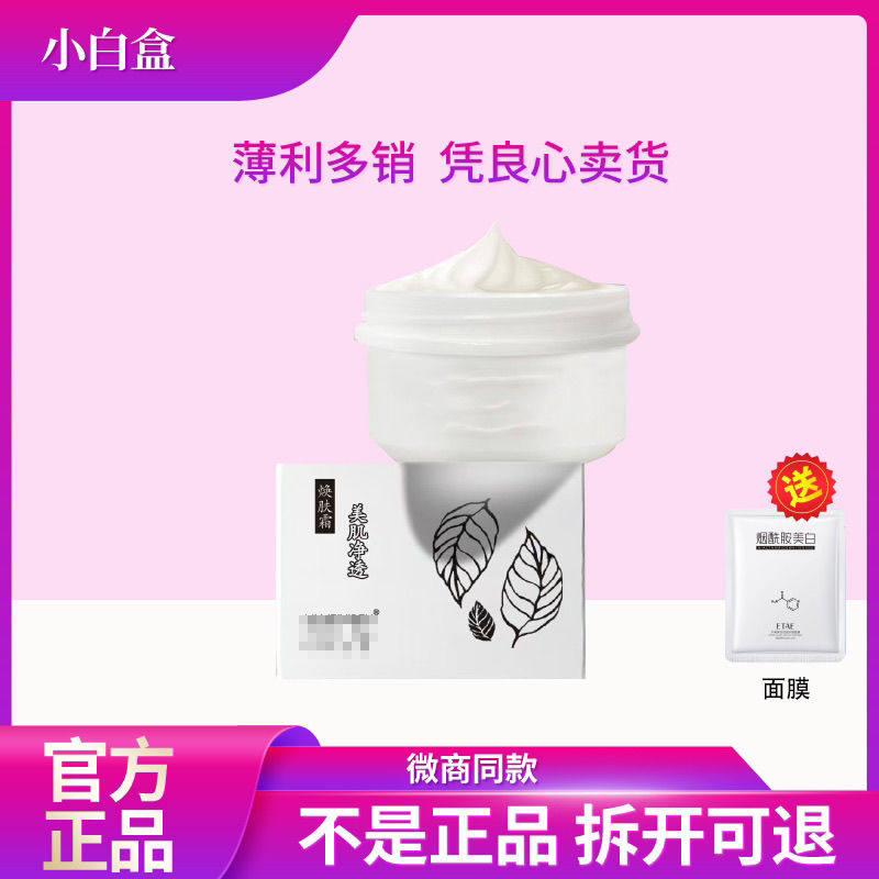 正品小白盒祛痘膏去痘印痘坑粉刺青春痘祛背部豆豆小白瓶祛痘面霜