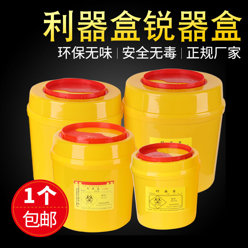 利器盒医用锐器盒一次性黄色方形圆形针头废物筒垃圾桶医院用