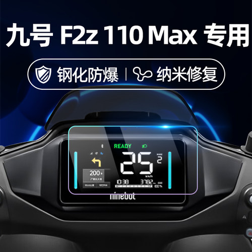 适用九号电动车F2Z 110MAX/Mz Mix/M85C+钢化膜M80C+/M95C+二代Mzmix仪表膜MIXL仪表屏幕膜9号玻璃膜贴膜改装