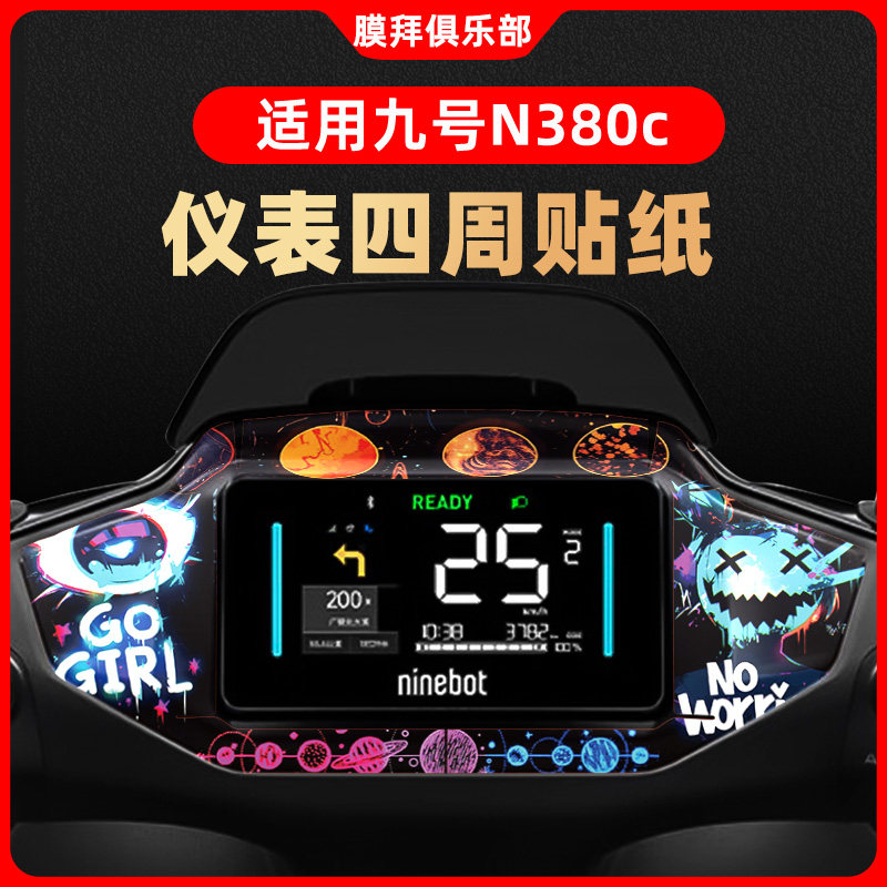 适用于九号N380C仪表盘装饰贴N385C钢化膜周围纸贴膜改装卡通贴纸图片