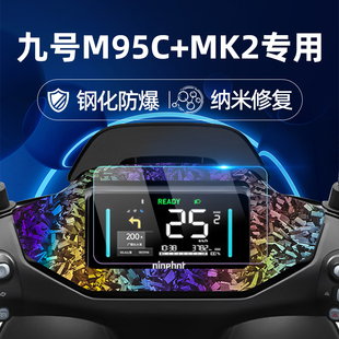 Max 110 M85C M95C 适用九号电动车M95C 仪表膜仪表屏幕膜玻璃膜贴膜改装 MK2钢化膜锻造纹车贴F2z