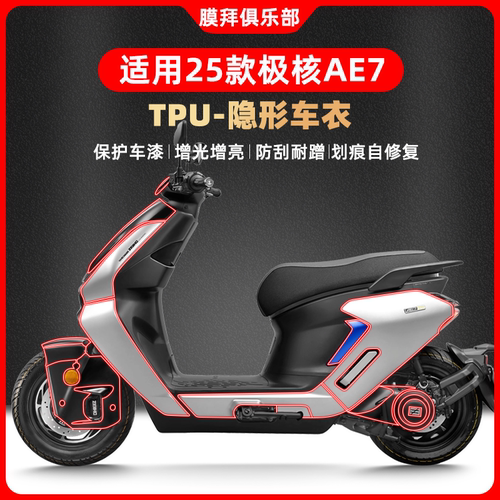 适用25款ZEEHO极核AE7隐形车衣车身漆面保护贴膜自修复膜改装配件