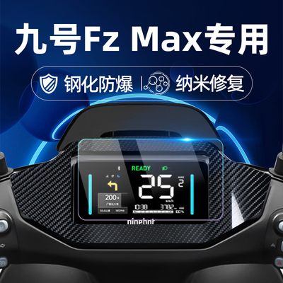 适用九号电动车Fz Max/M85C+ MK2钢化膜/M95C+MK2二代仪表膜仪表屏幕膜9号玻璃膜贴膜改装