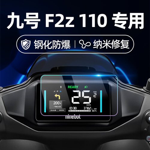 适用九号电动车F2Z 110/Mz Mix/M85C+钢化膜M80C+/M95C+二代/Mzmix仪表膜MIXL仪表屏幕膜9号玻璃膜贴膜改装