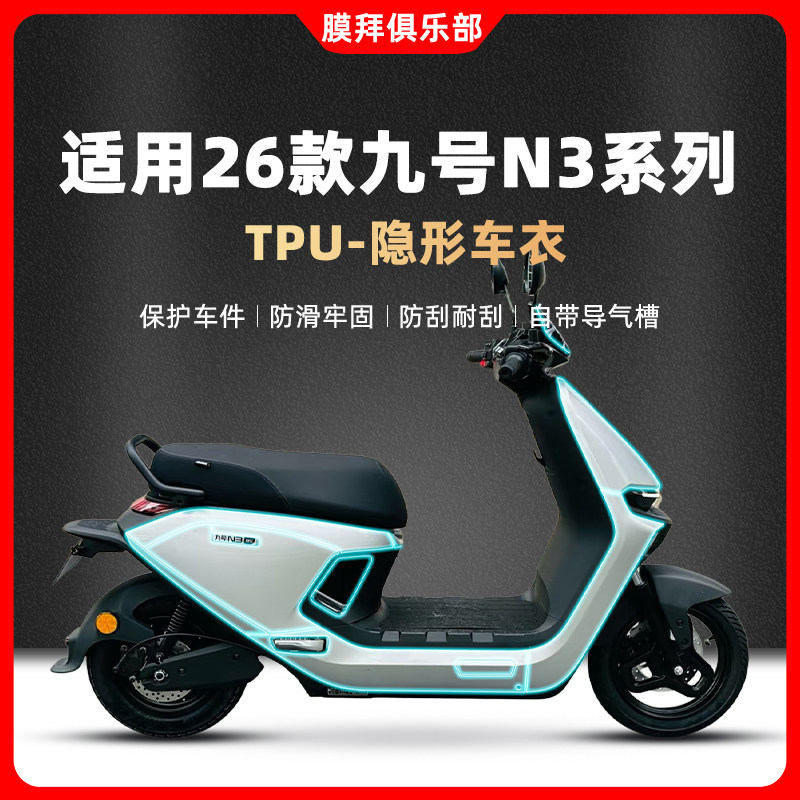 电动车仪表盘保护贴膜贴纸