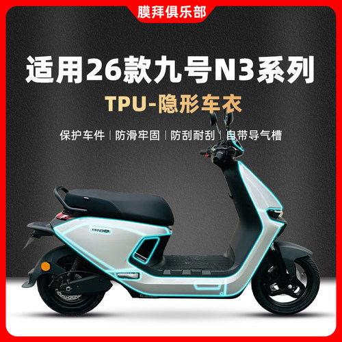 电动车仪表盘保护贴膜贴纸