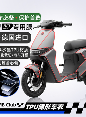 适用九号机械师MMAX110P/90MK2隐形车衣配件改装自修复保护车漆