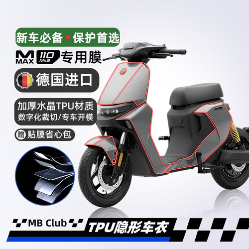 适用九号机械师MMAX110P/90MK2隐形车衣配件改装自修复保护车漆