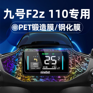 110钢化膜锻造纹车贴Mz 二代Mzmix仪表膜仪表屏幕膜玻璃膜贴膜改装 MixM85C M95C M80C 适用九号电动车F2Z