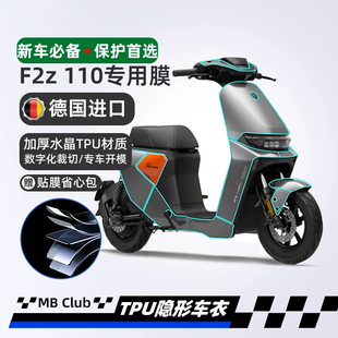配件防水膜 隐形车衣仪表膜贴纸车身膜车衣膜改装 适用九号F2z 110
