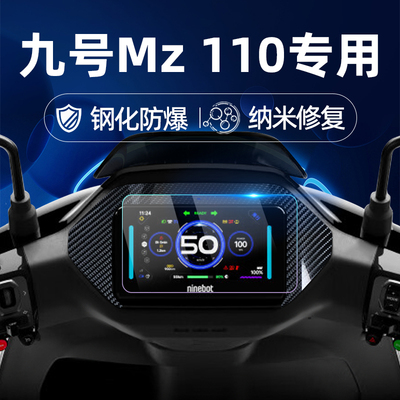 适用九号电动车25款Mz 110/M3 95c Max钢化膜Mmax MK2/M3 85c/25款MZ Mix仪表膜仪表屏幕膜9号玻璃膜贴膜改装