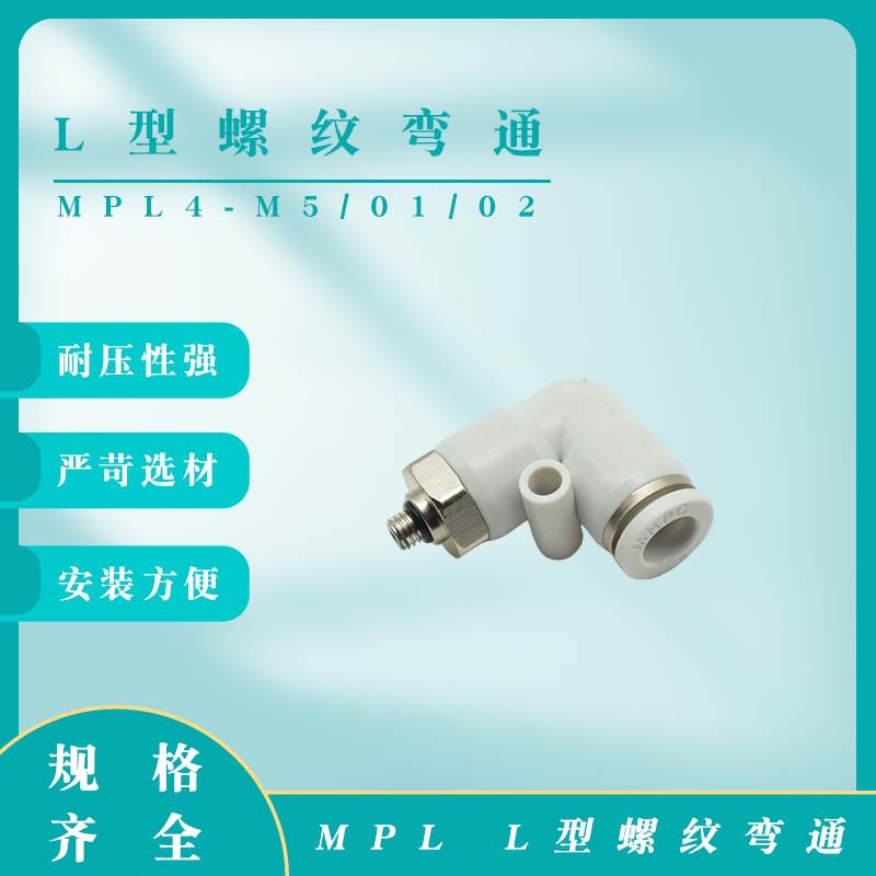 L型螺纹弯通 MPL4-M5/M6/01/02