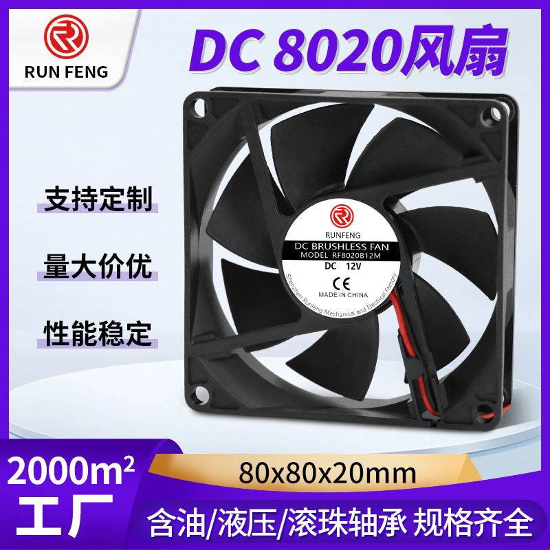 DC8020含油静音轴承直流风扇 5V12V24V 压缩机制冷风扇散热风扇