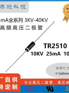 10KV 25mA 100ns 2510 25mA系列高压二极管通用DL1000 G10FS