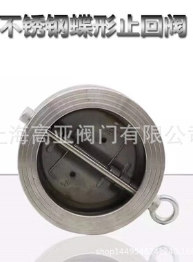 船用止回阀 H76W-16P不锈钢蝶形止回阀 对夹双瓣蝶式止回阀DN50