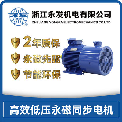 永发永磁电机YFYT-280S-10极600转-37KW低压高效永磁同步电机