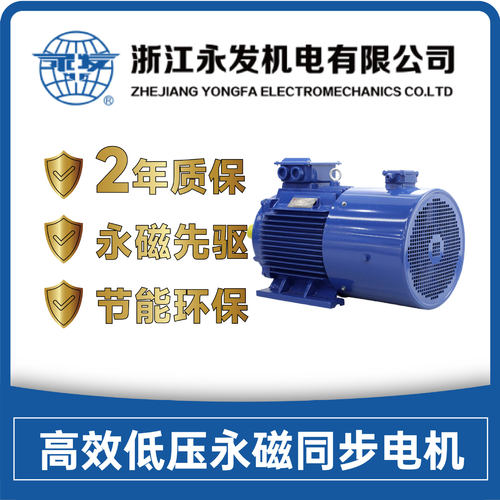 永发永磁电机YFYT-280S-10极600转-37KW低压高效永磁同步电机
