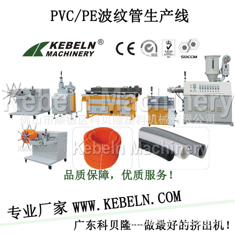 PE(Φ20-Φ50mm)波纹管挤出机械生产线/PVC塑料挤出机/单螺杆主机