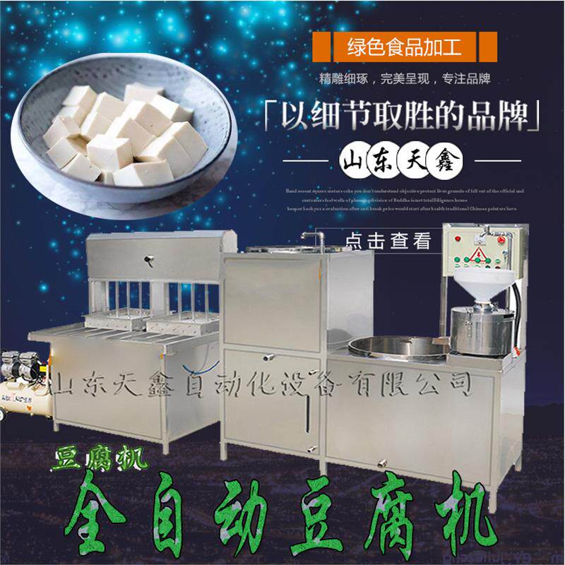 山东商用智能豆腐机 豆腐机视频制作过程 厂家直供花生豆腐机技术