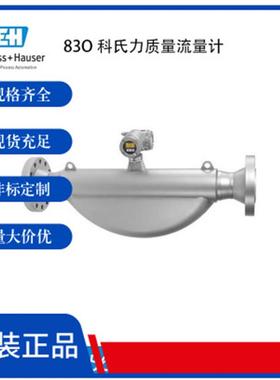 Proline Promass P 100 科里奥利质量流量计 生命科学行业专用流