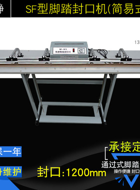 量大从优批发SF-1200B型简易式脚踏封口机 塑料袋封口机