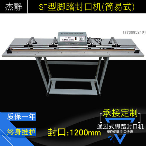 量大从优批发SF-1200B型简易式脚踏封口机 塑料袋封口机