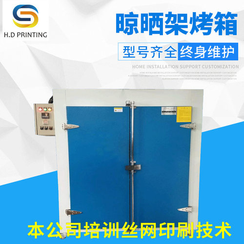 高温烤箱 晾晒架烤箱 干燥箱价格 工业烘箱烤箱 丝印设备