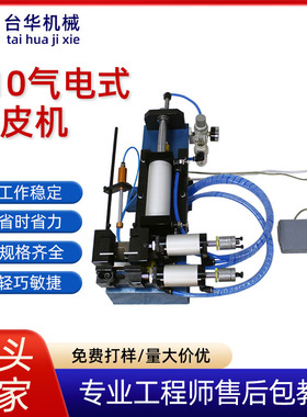 源头厂家气电式电线电缆护套多芯线剥皮机TH-310气动剥皮机剥线机