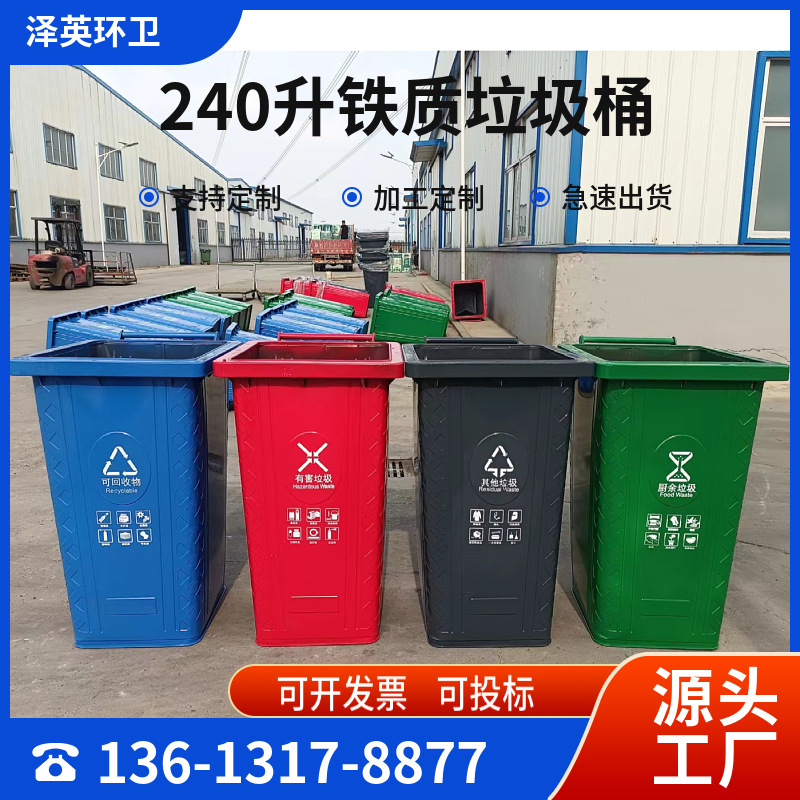 240l环卫铁垃圾桶 镀锌板铁皮垃圾桶 240分类铁质垃圾桶  现货