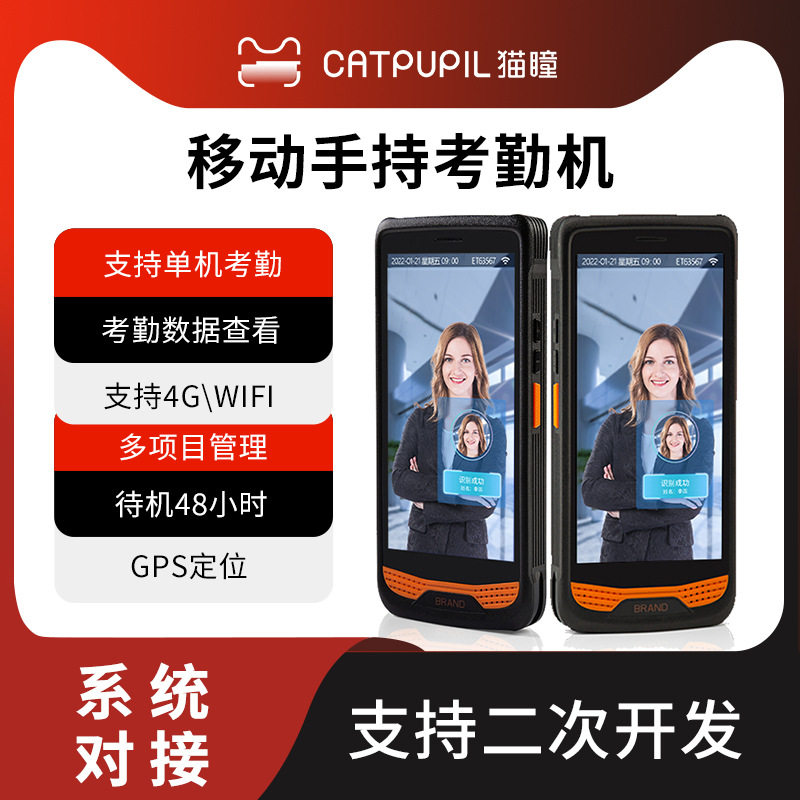 人脸识别移动便携手持考勤机打卡考勤门禁