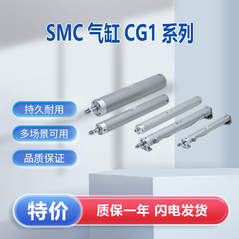 速睦喜SMC标准型单杆双作用CDG1BA20-25Z 全系列接受订货全新原装