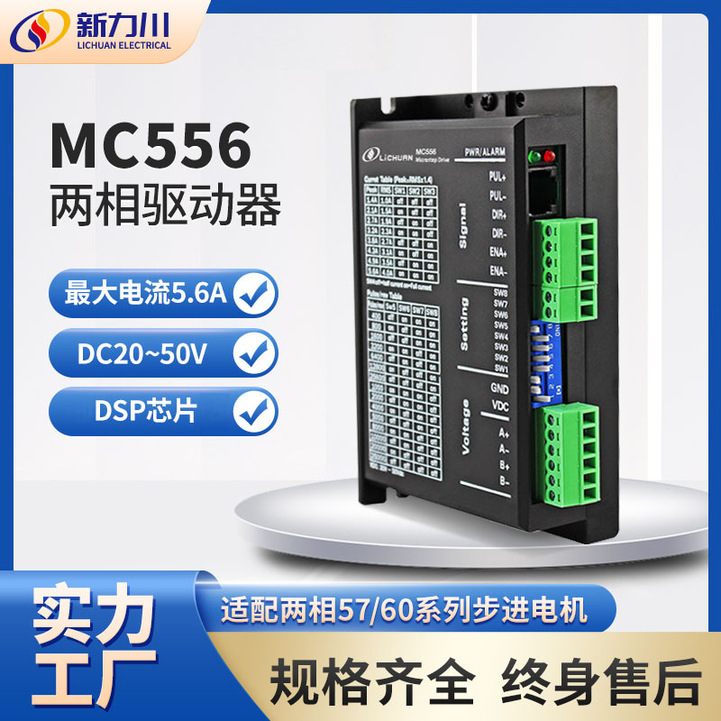 MC556E步进电机驱动57电机驱动器控制器可替代 MINI 5V-24V