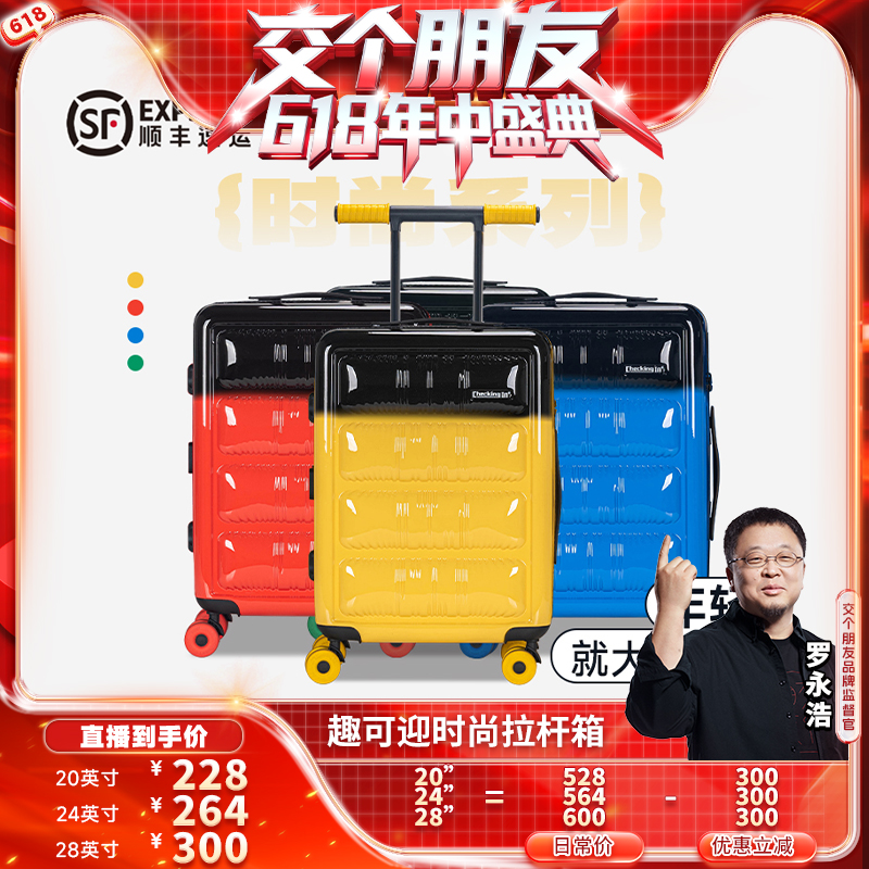 【交个朋友618现货开抢】趣可迎面包服行李箱轻便耐用旅行拉杆箱