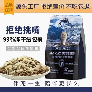 全价猫粮2.5kg冻干鸡肉绒成猫幼猫增肥鲜肉雪花猫粮厂家现货批发