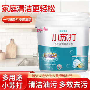 清洁去污碳酸氢钠洗衣机洗衣服洗白鞋 小苏打粉 除臭多功能泡打粉